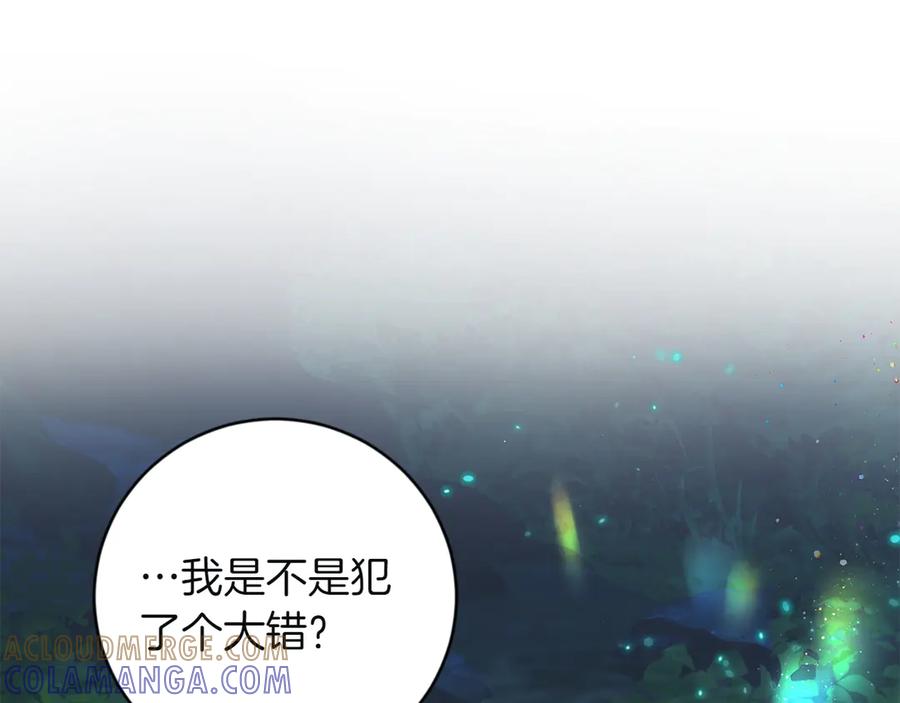 《和猛虎大人的恋爱旅行》第2话 主人 第5页