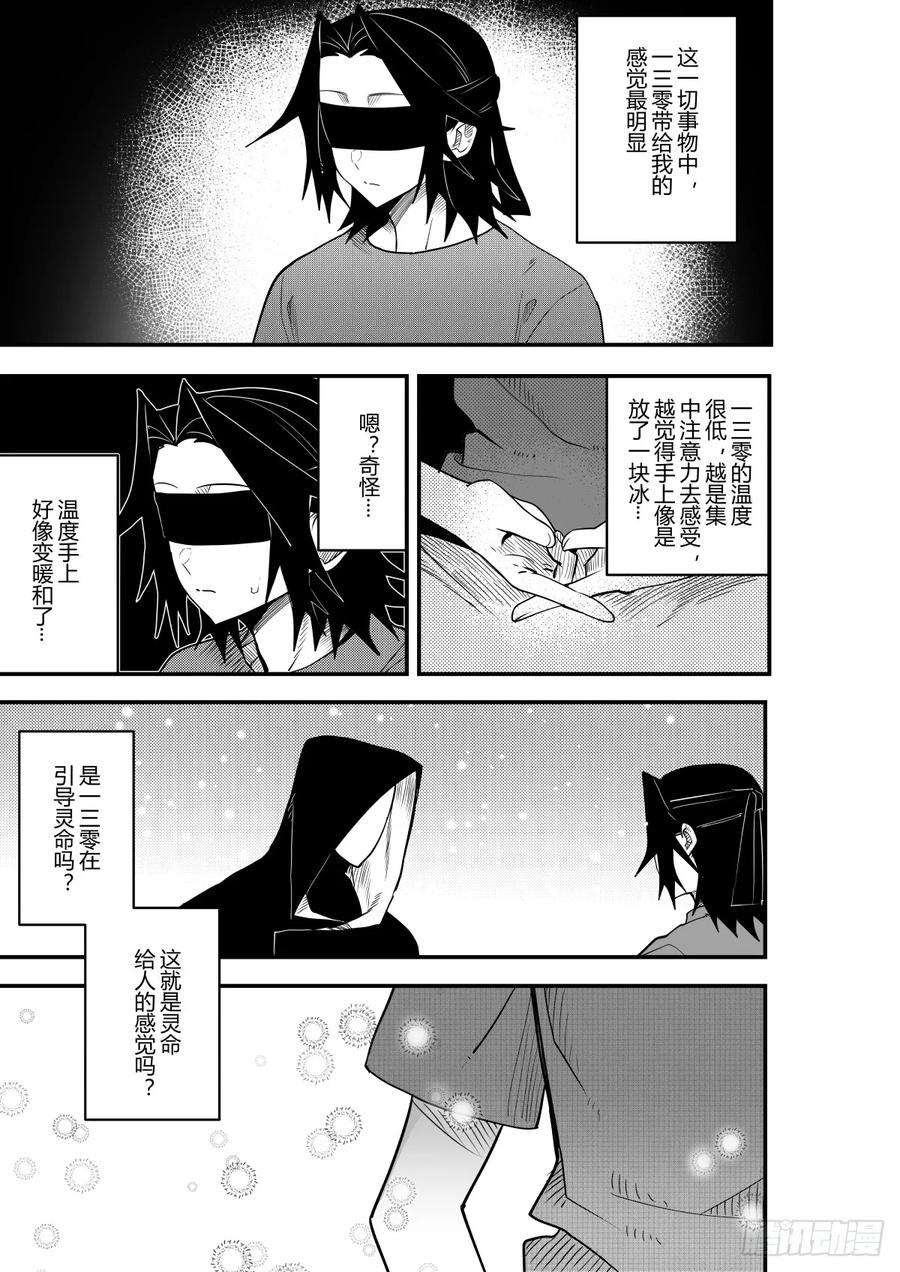 《侍书》第二十三话 第10页
