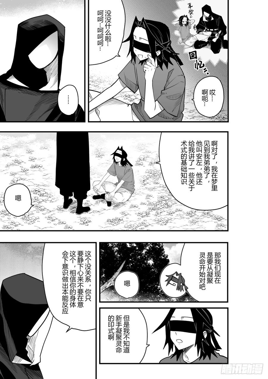 《侍书》第二十三话 第6页