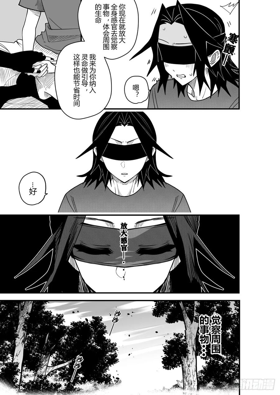 《侍书》第二十三话 第8页