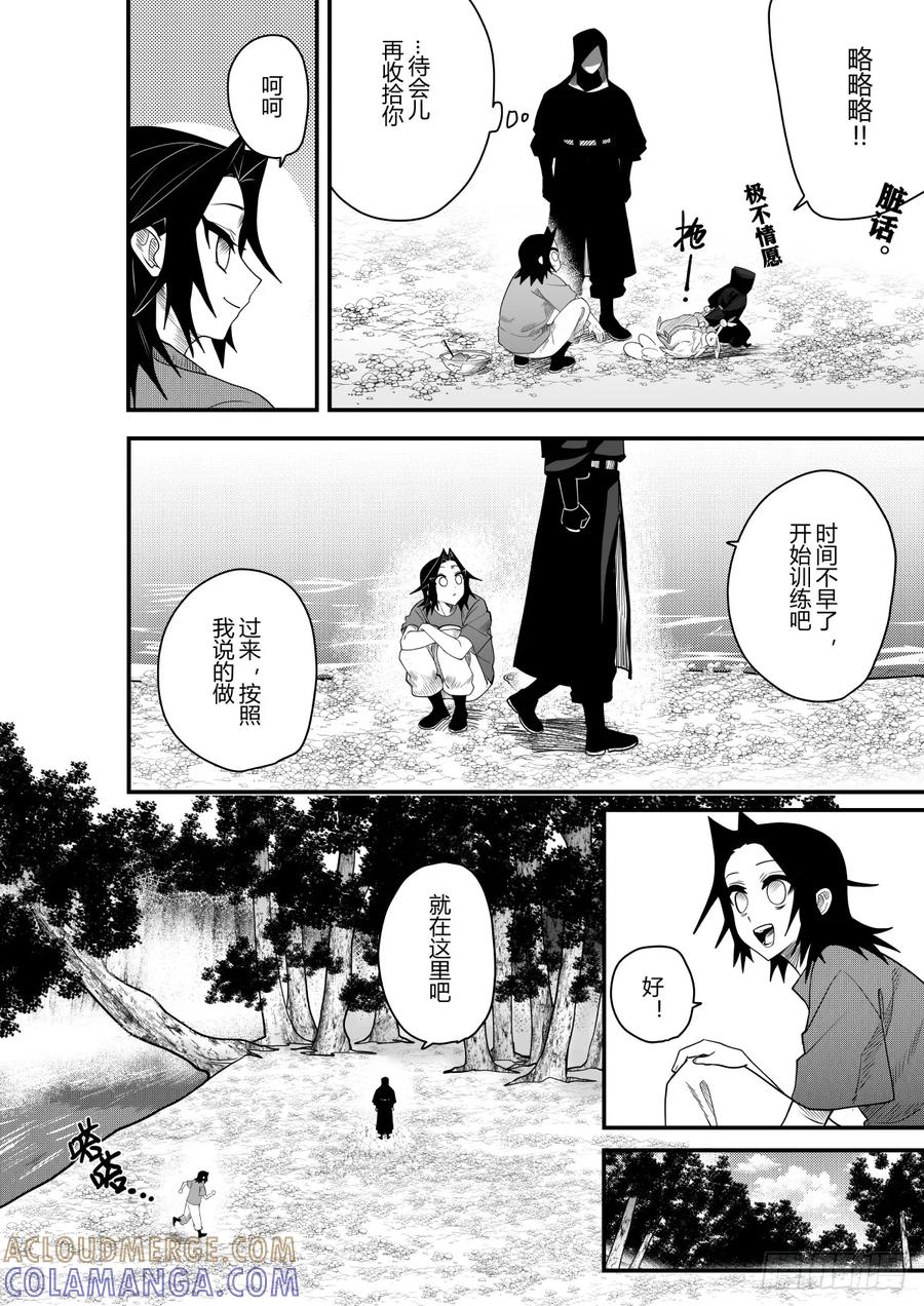 《侍书》第二十三话 第3页