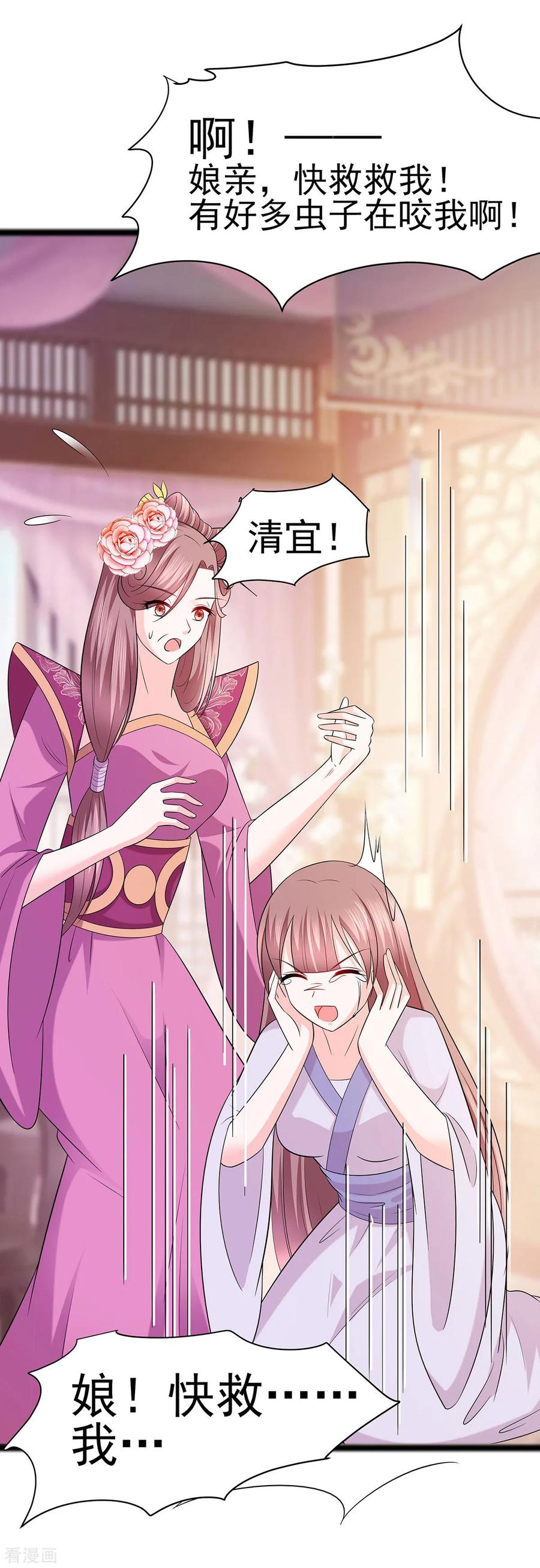《穿越王妃，夫君别找虐》第23话 疼痛转移 第14页