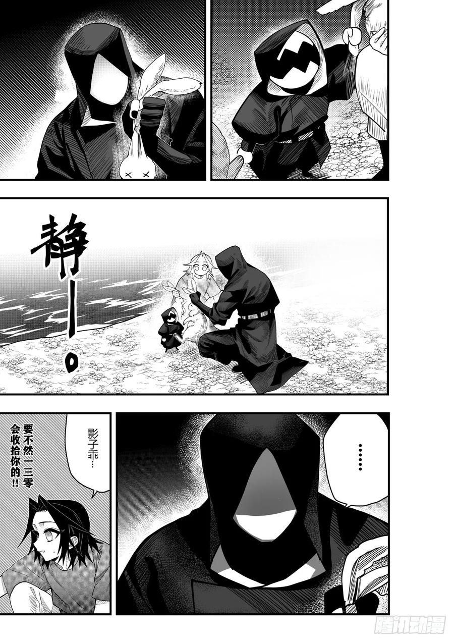 《侍书》第二十三话 第2页
