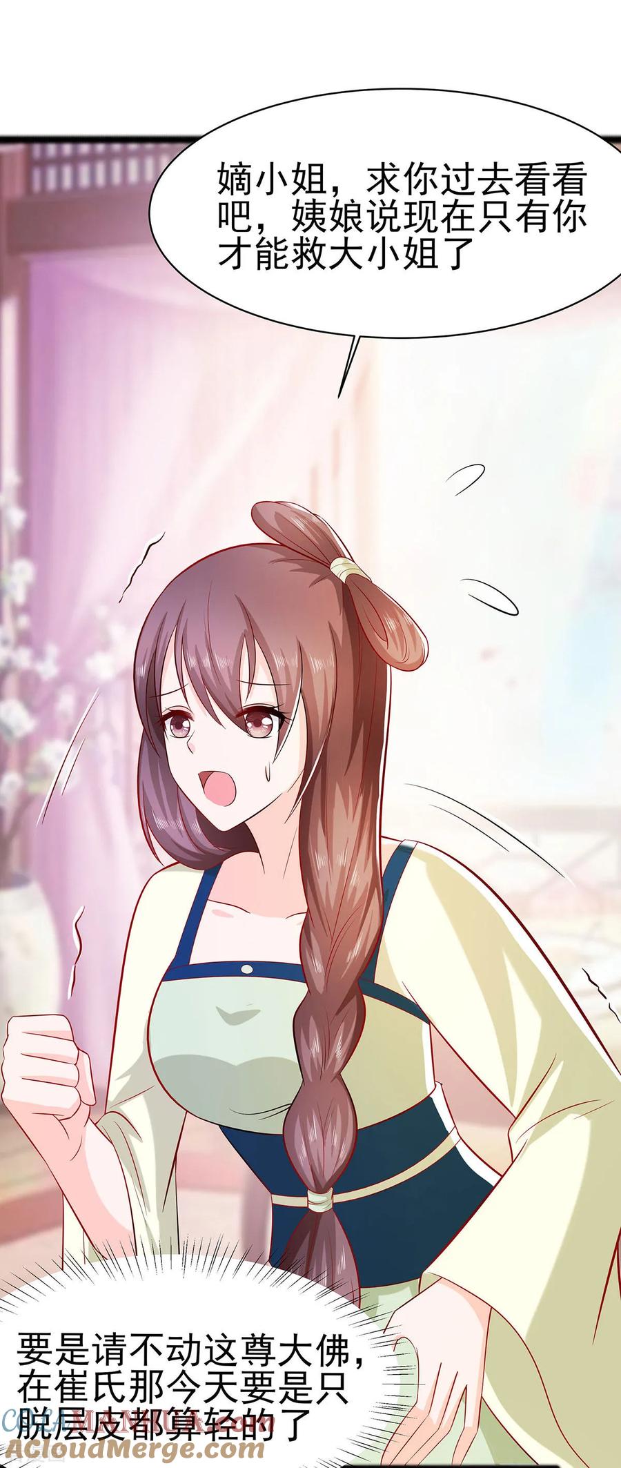 《穿越王妃，夫君别找虐》第23话 疼痛转移 第19页