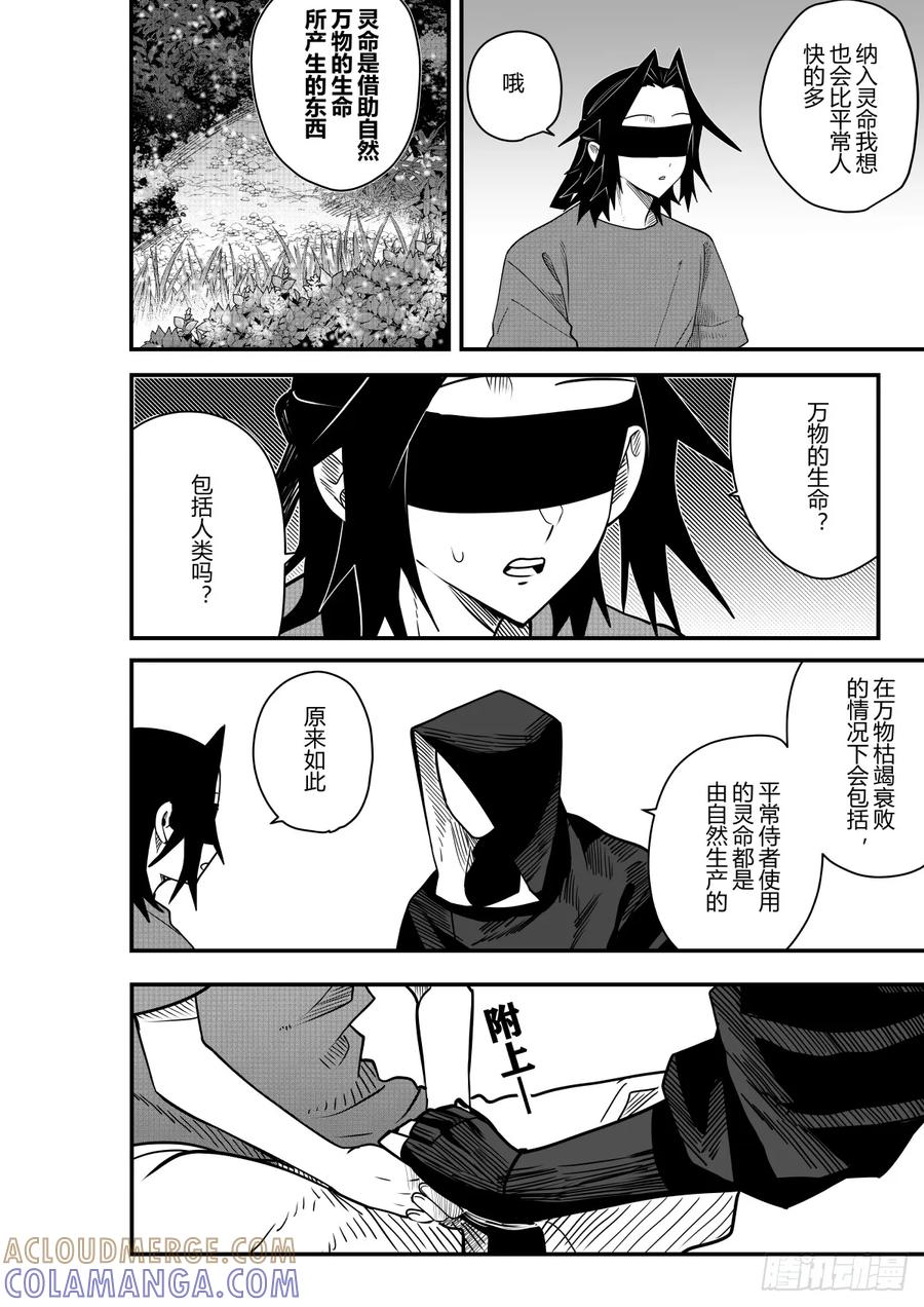 《侍书》第二十三话 第7页