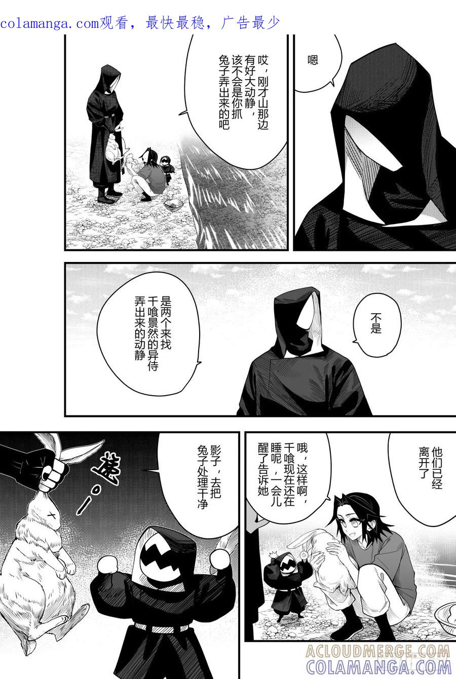 《侍书》第二十三话 第1页