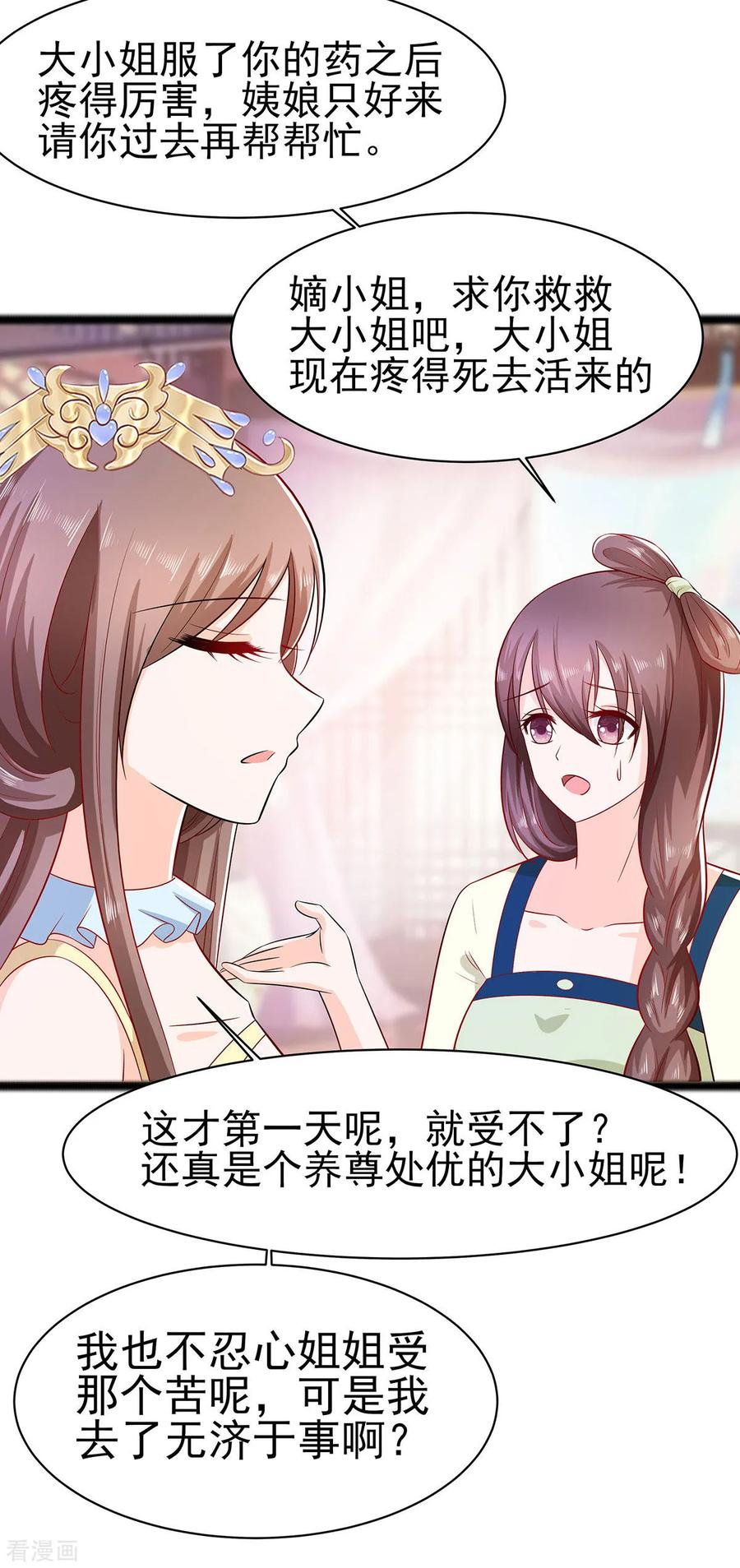 《穿越王妃，夫君别找虐》第23话 疼痛转移 第18页