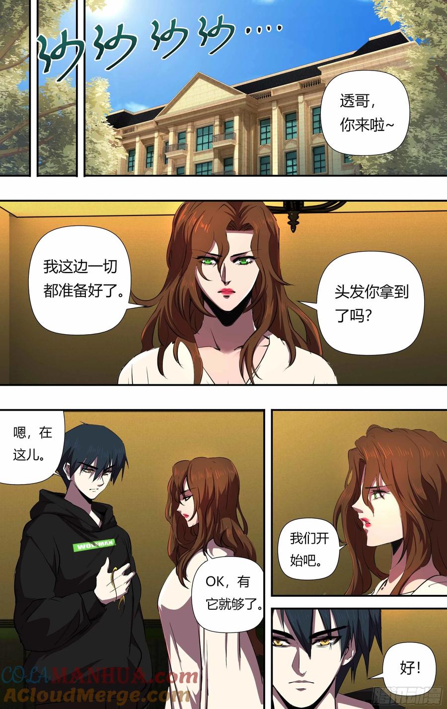 《狼人归来》241 第239话（“恶魔之子”） 第5页