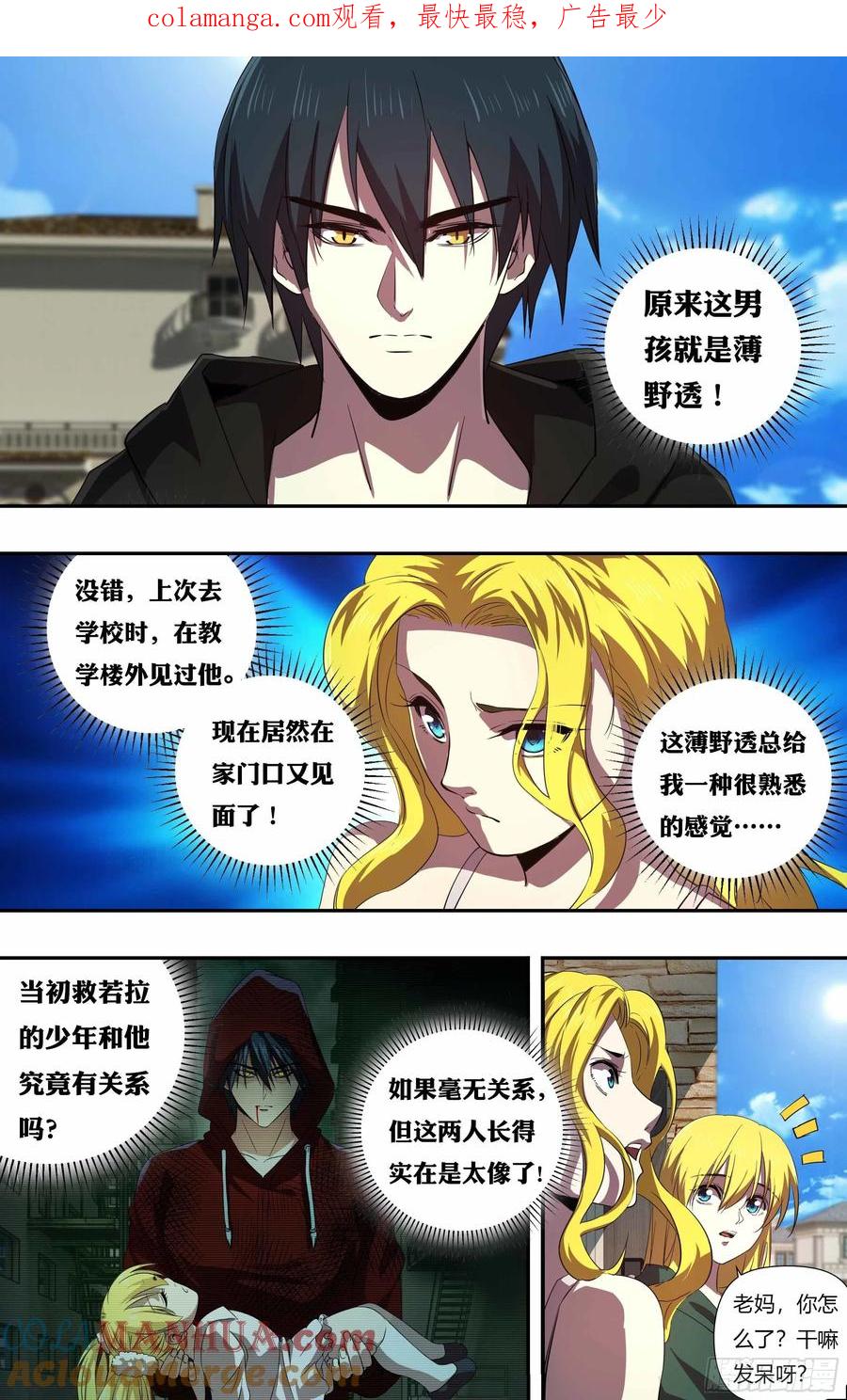 《狼人归来》241 第239话（“恶魔之子”） 第1页