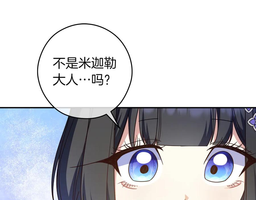 《只想在反派爸爸身边躺平》第24话 被吹跑的原因 第91页