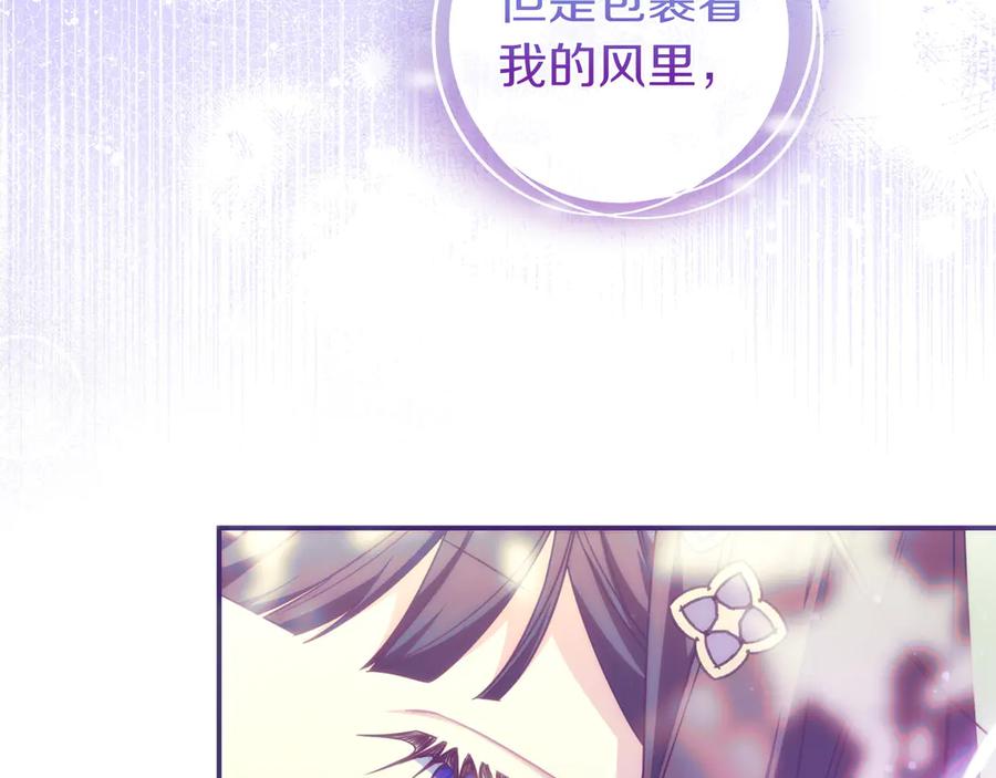 《只想在反派爸爸身边躺平》第24话 被吹跑的原因 第95页