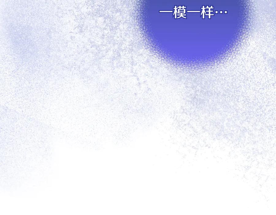 《只想在反派爸爸身边躺平》第24话 被吹跑的原因 第82页