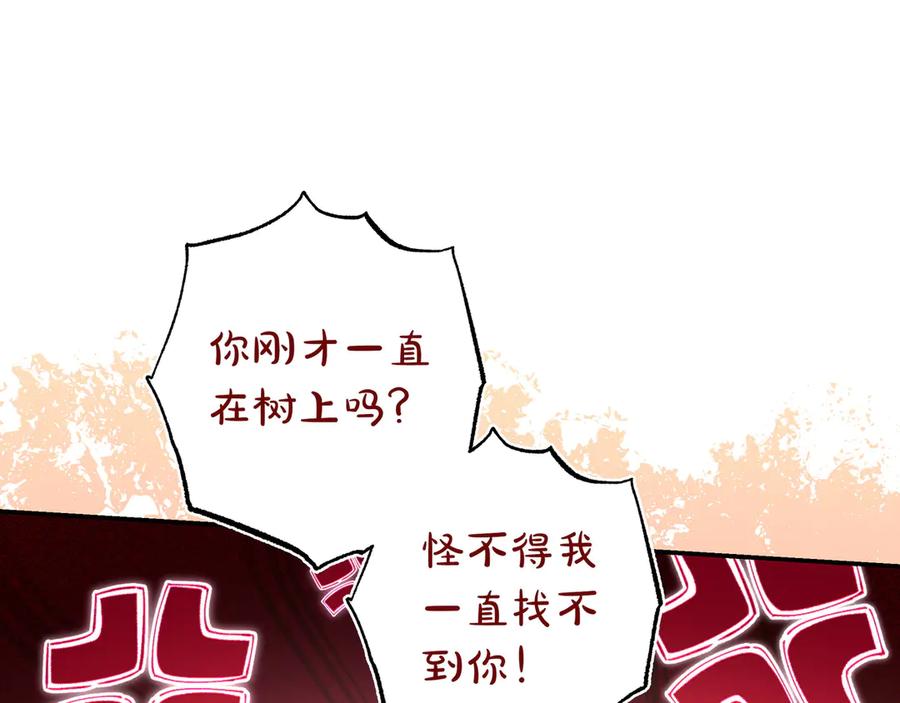 《只想在反派爸爸身边躺平》第24话 被吹跑的原因 第88页
