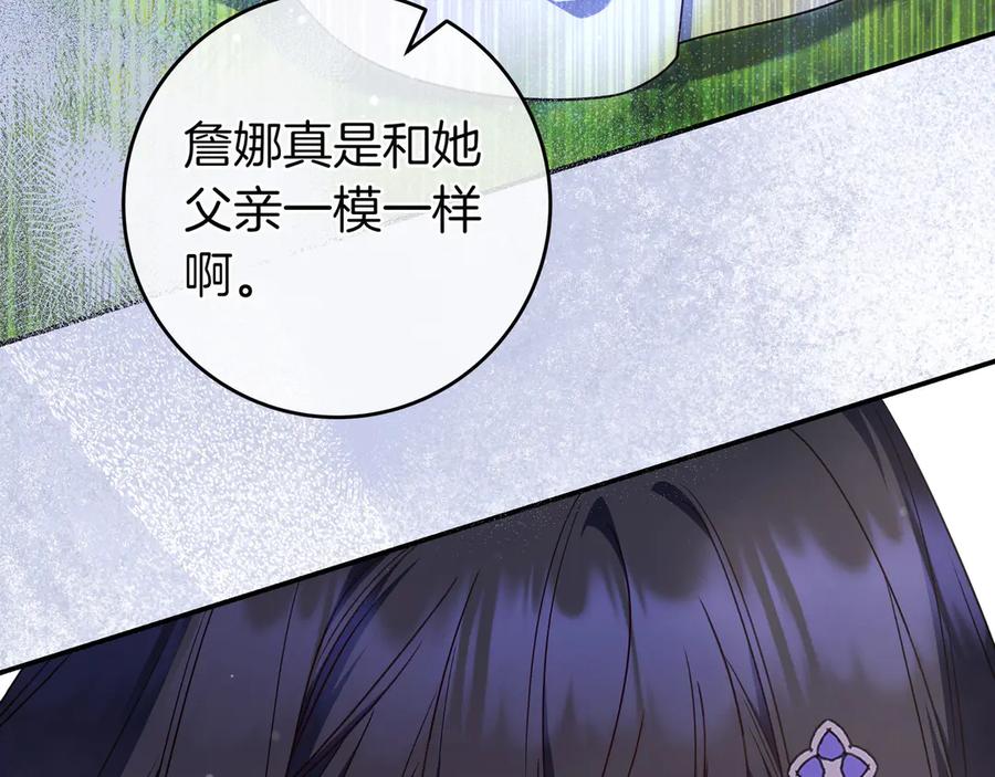 《只想在反派爸爸身边躺平》第24话 被吹跑的原因 第80页