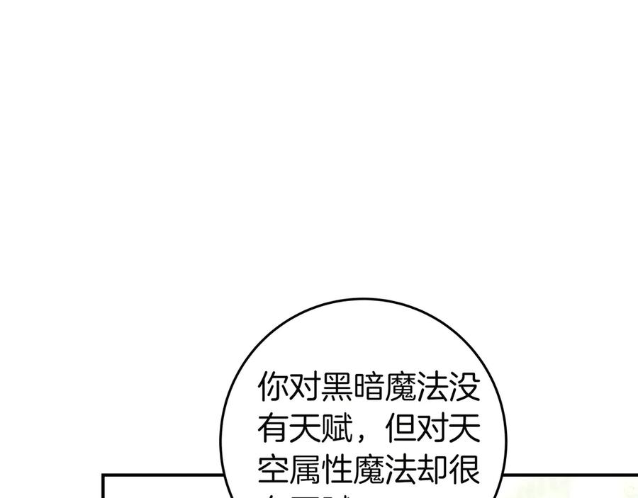 《只想在反派爸爸身边躺平》第24话 被吹跑的原因 第74页
