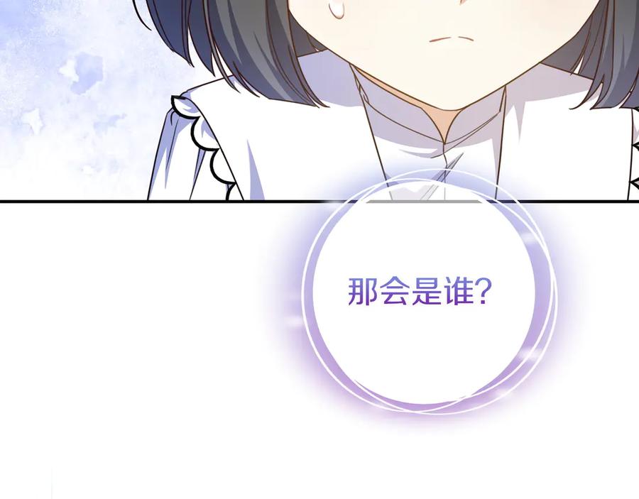 《只想在反派爸爸身边躺平》第24话 被吹跑的原因 第92页