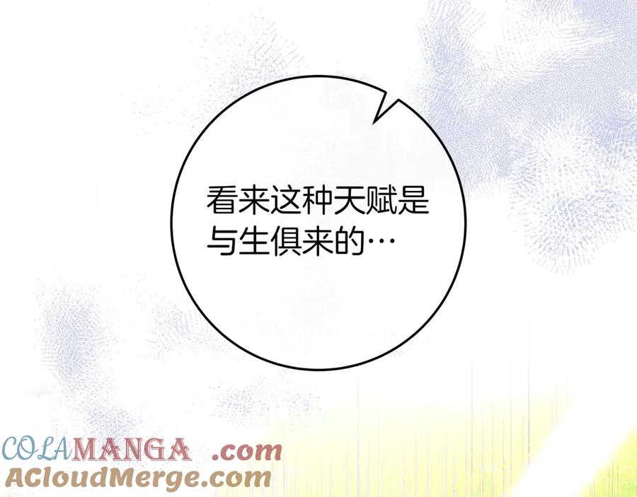 《只想在反派爸爸身边躺平》第24话 被吹跑的原因 第77页