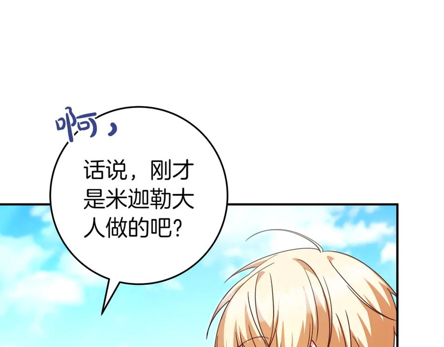 《只想在反派爸爸身边躺平》第24话 被吹跑的原因 第83页