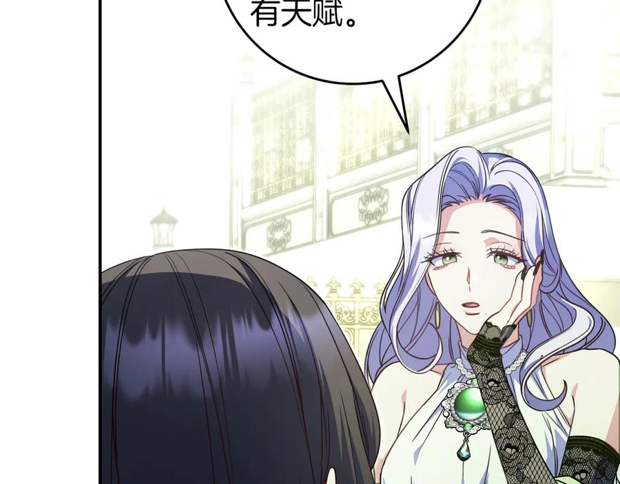《只想在反派爸爸身边躺平》第24话 被吹跑的原因 第75页