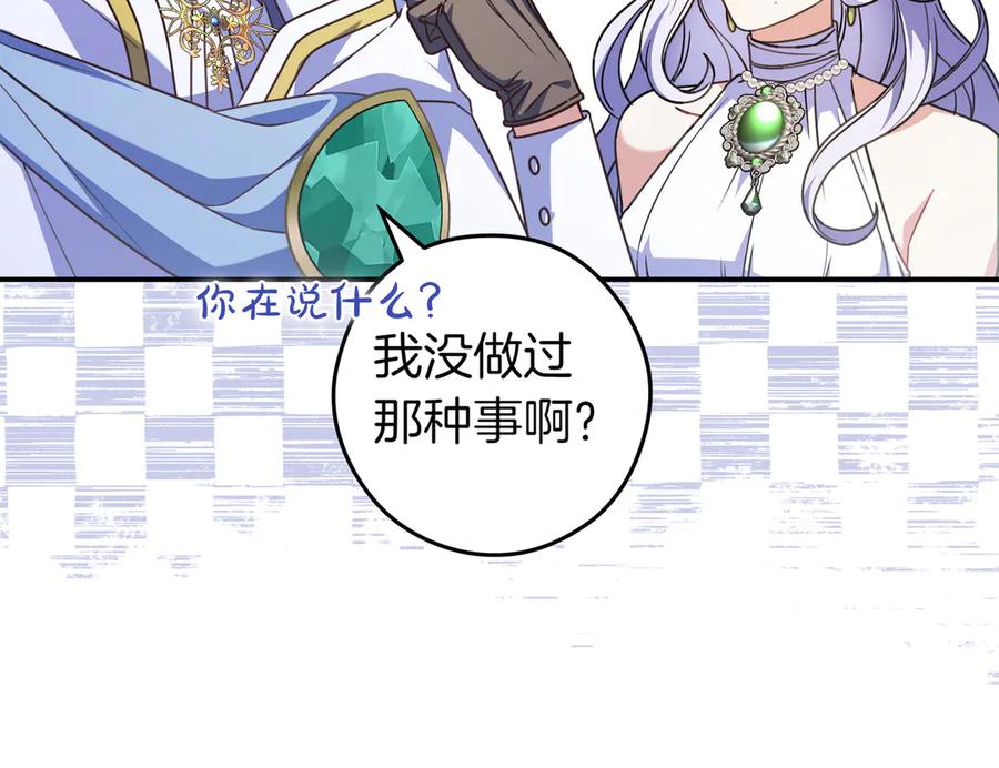 《只想在反派爸爸身边躺平》第24话 被吹跑的原因 第87页