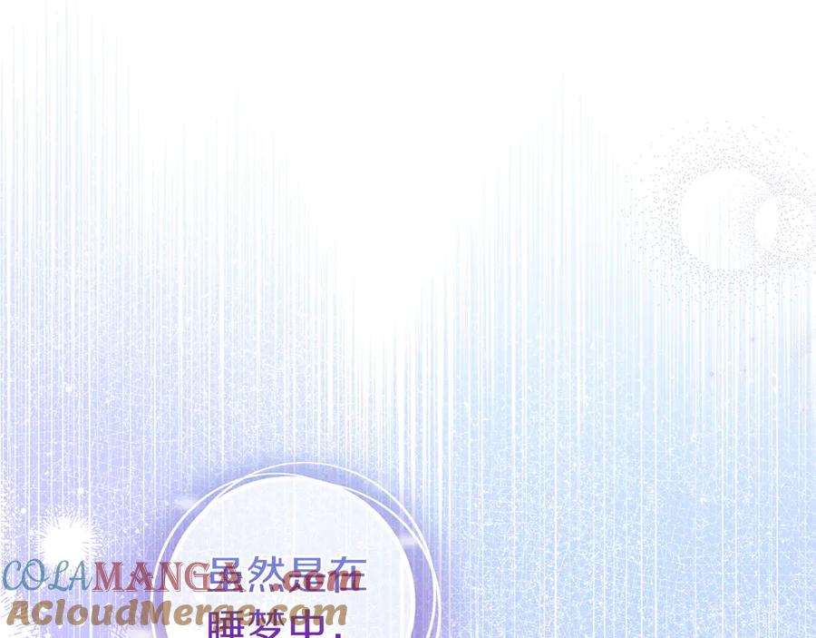 《只想在反派爸爸身边躺平》第24话 被吹跑的原因 第93页