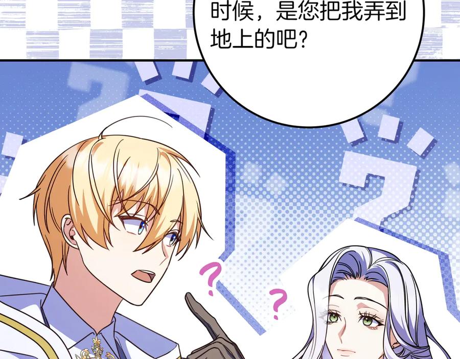 《只想在反派爸爸身边躺平》第24话 被吹跑的原因 第86页