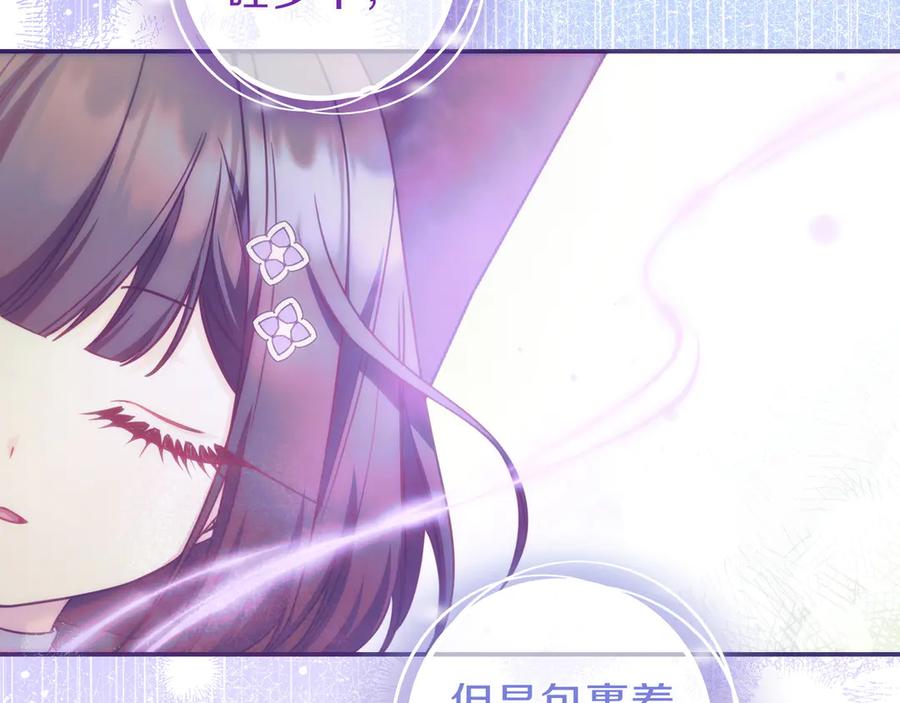 《只想在反派爸爸身边躺平》第24话 被吹跑的原因 第94页