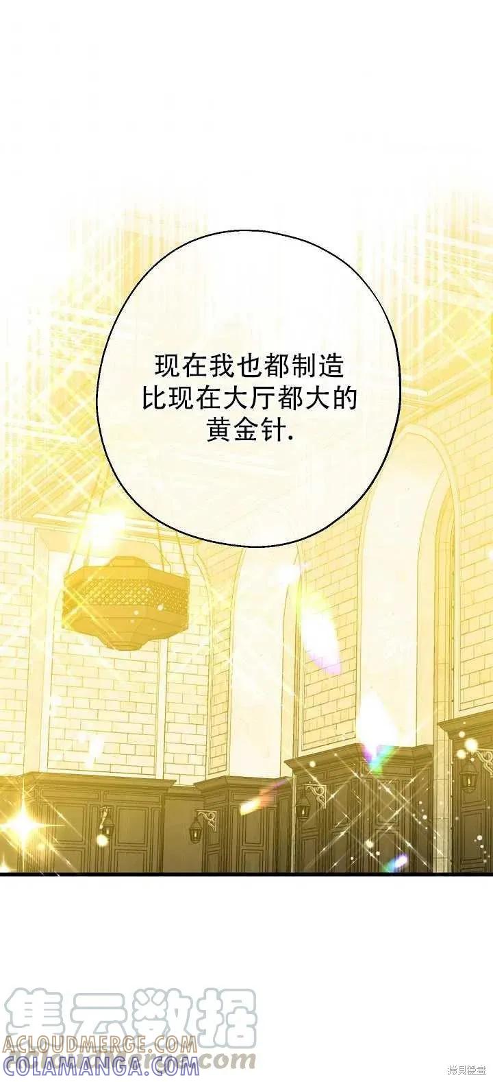 《请张嘴，金汤勺来了》第18话 第58页