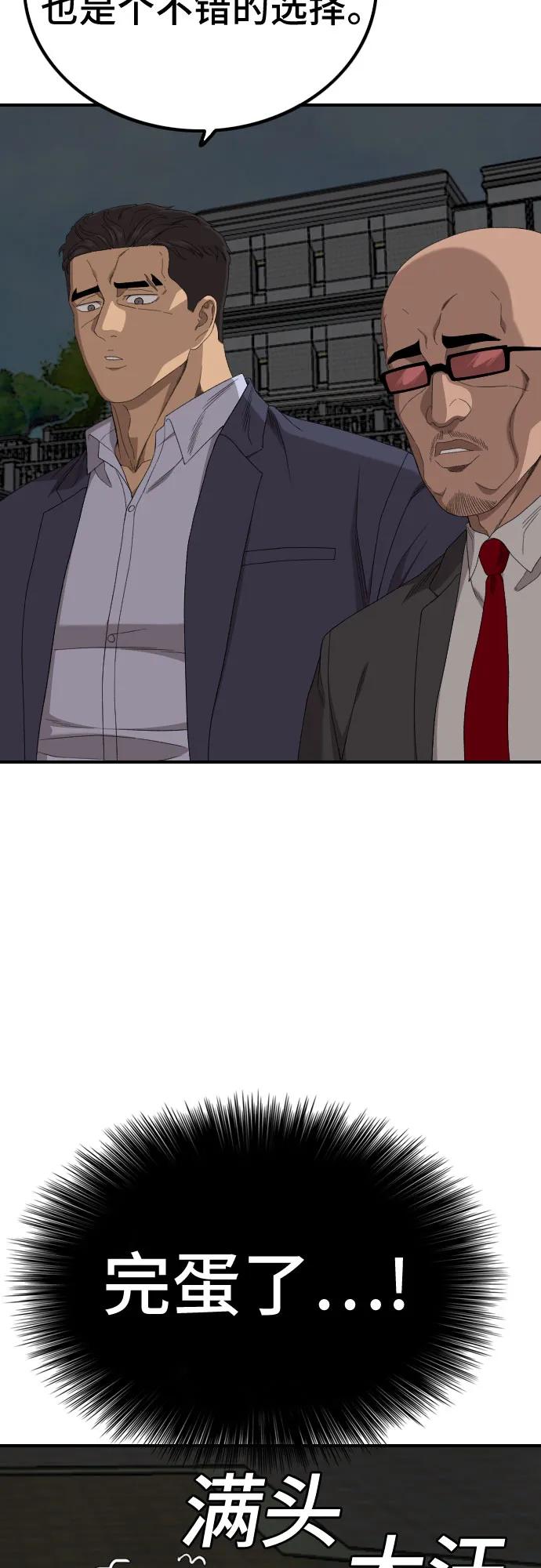 《我是坏小子》第251话 第48页