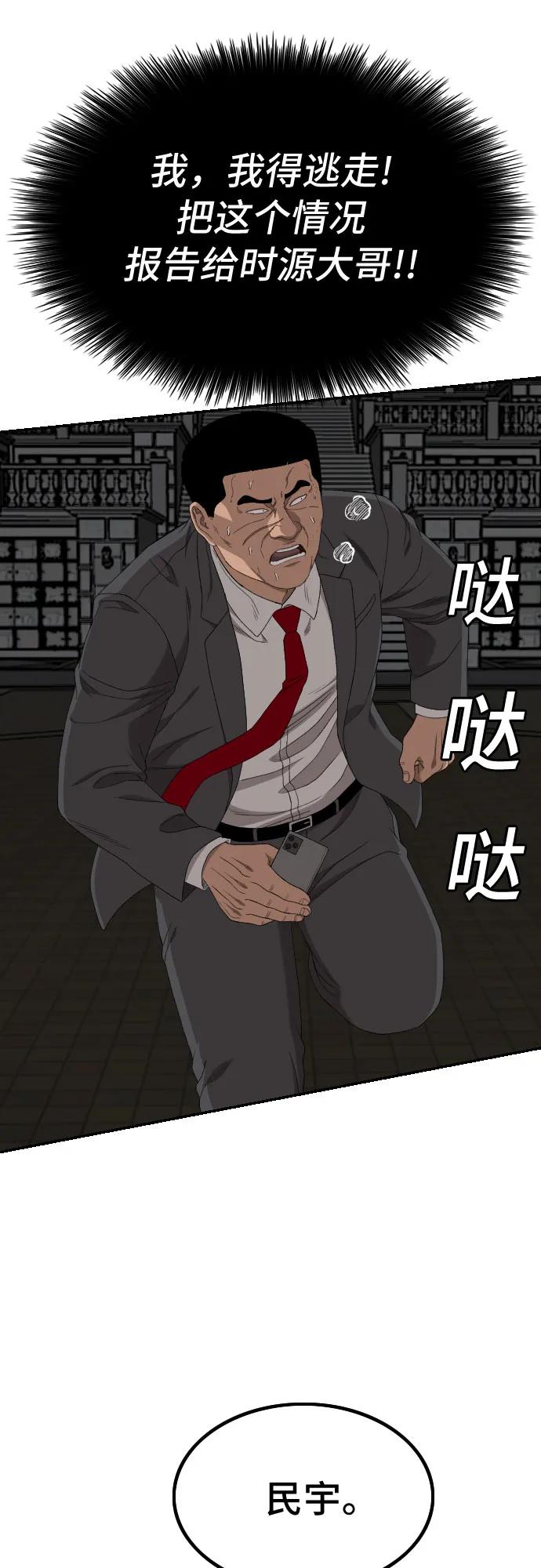 《我是坏小子》第251话 第50页