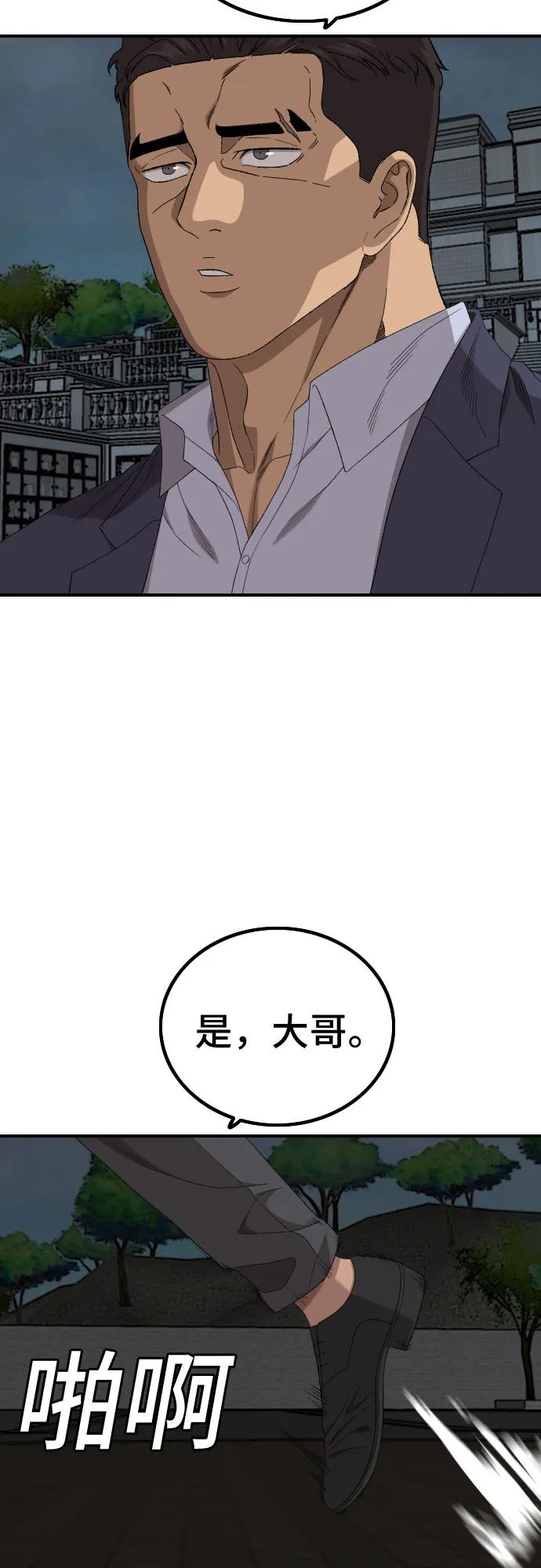 《我是坏小子》第251话 第51页