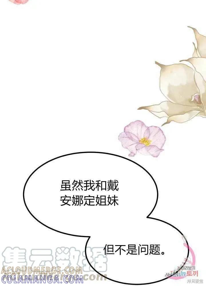 成为怪物皇太子的妻子 - 第26话 - 第9张图