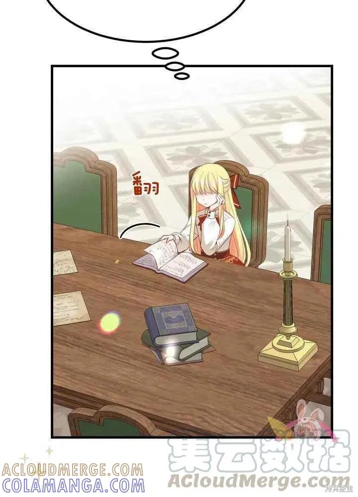 成为怪物皇太子的妻子 - 第26话 - 第5张图