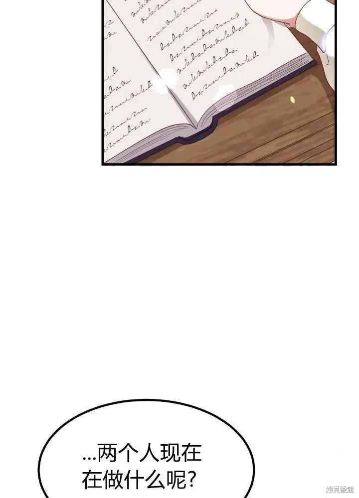 成为怪物皇太子的妻子 - 第26话 - 第4张图