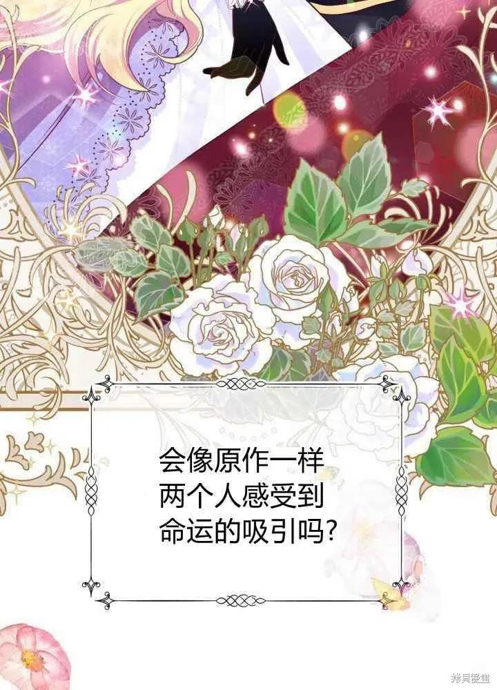 成为怪物皇太子的妻子 - 第26话 - 第8张图