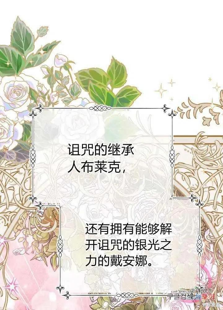 成为怪物皇太子的妻子 - 第26话 - 第6张图