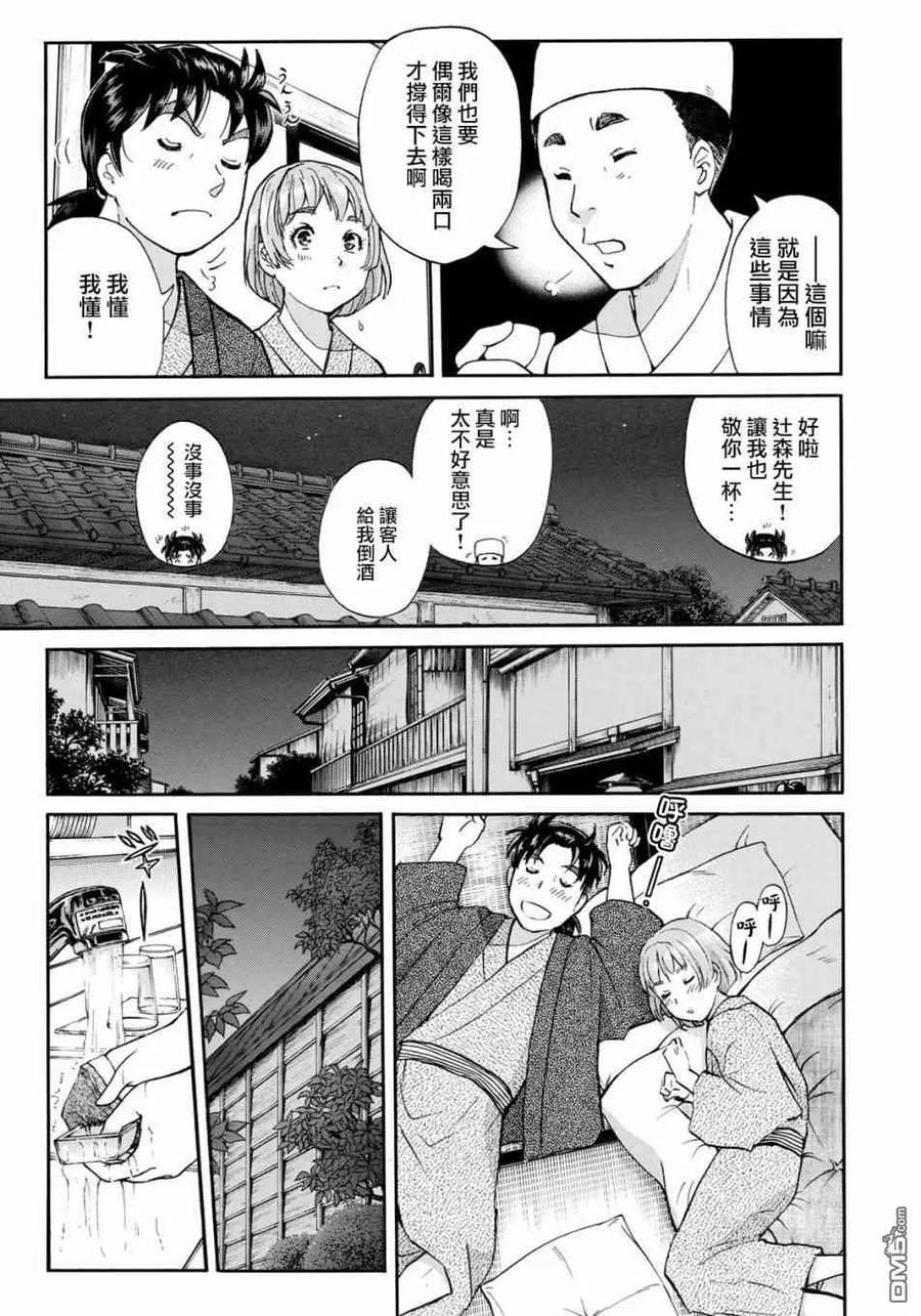 金田一37岁事件簿 - 28 - 第11张图