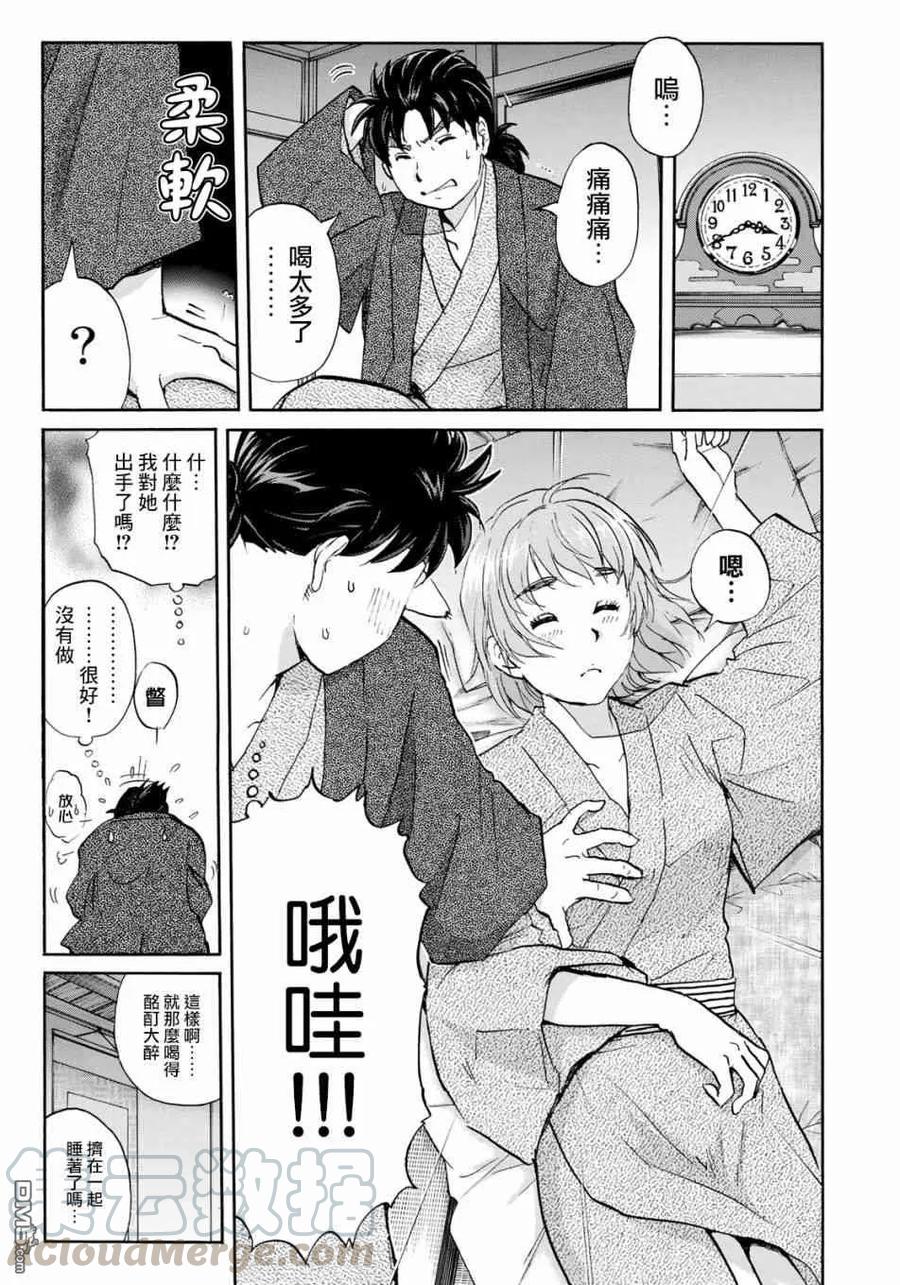 金田一37岁事件簿 - 28 - 第13张图