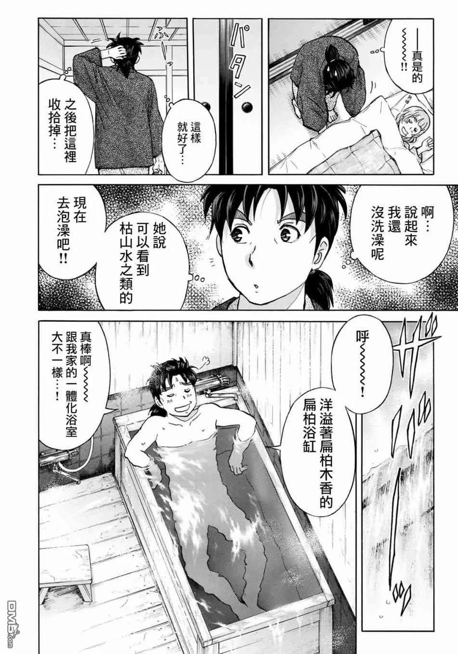 金田一37岁事件簿 - 28 - 第14张图