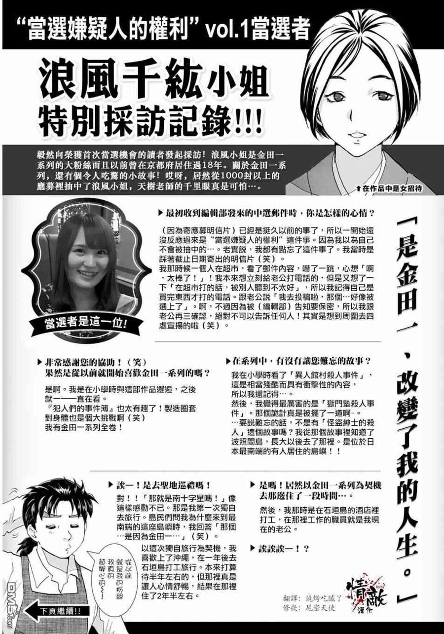 金田一37岁事件簿 - 28 - 第23张图