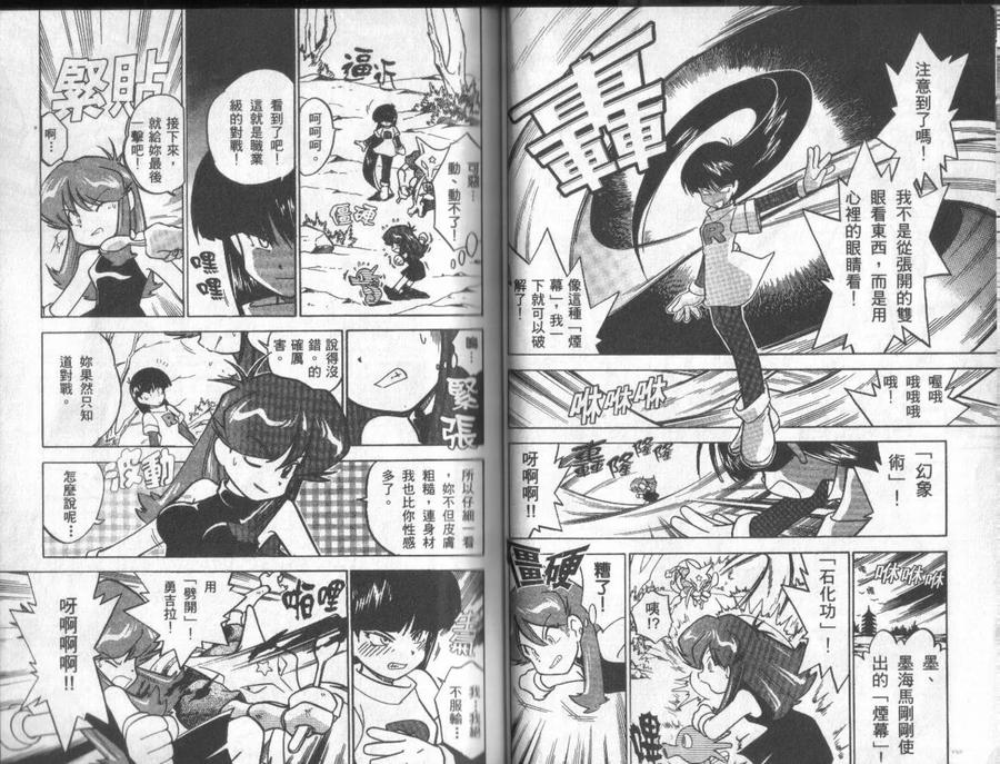 神奇宝贝特別篇 - 第3卷 - 第31张图