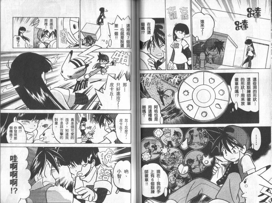 神奇宝贝特別篇 - 第3卷 - 第34张图