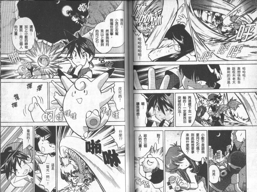 神奇宝贝特別篇 - 第3卷 - 第42张图