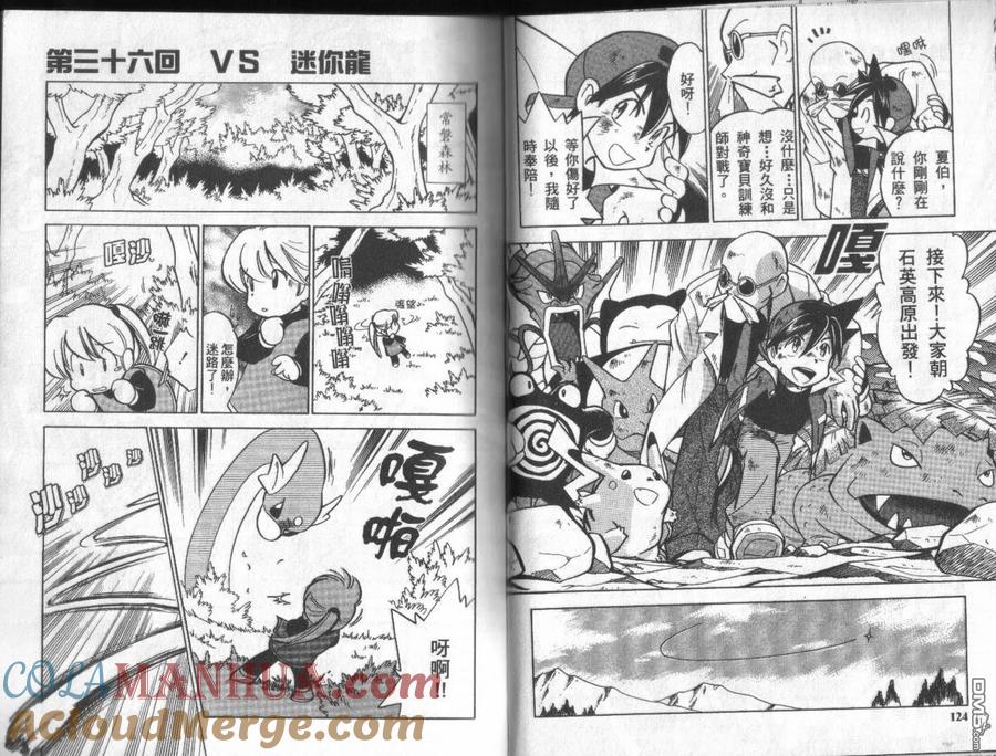 神奇宝贝特別篇 - 第3卷 - 第61张图