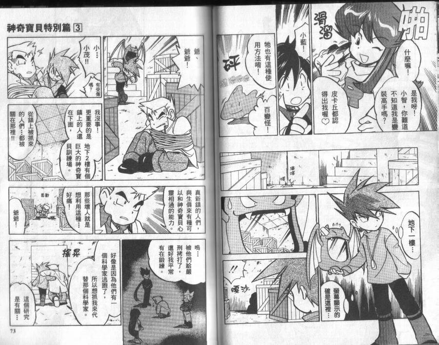 神奇宝贝特別篇 - 第3卷 - 第35张图