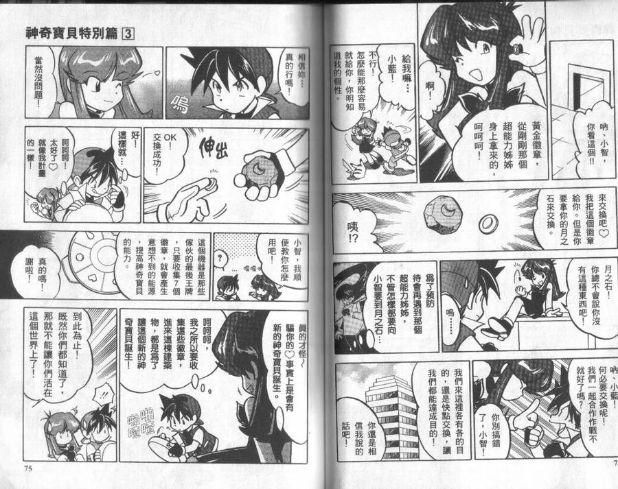 神奇宝贝特別篇 - 第3卷 - 第36张图