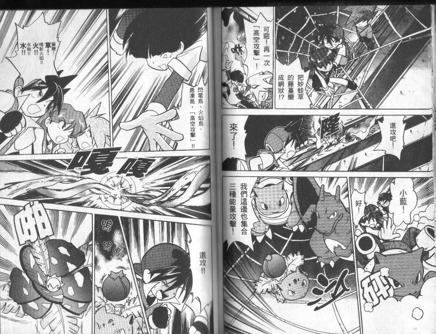 神奇宝贝特別篇 - 第3卷 - 第44张图