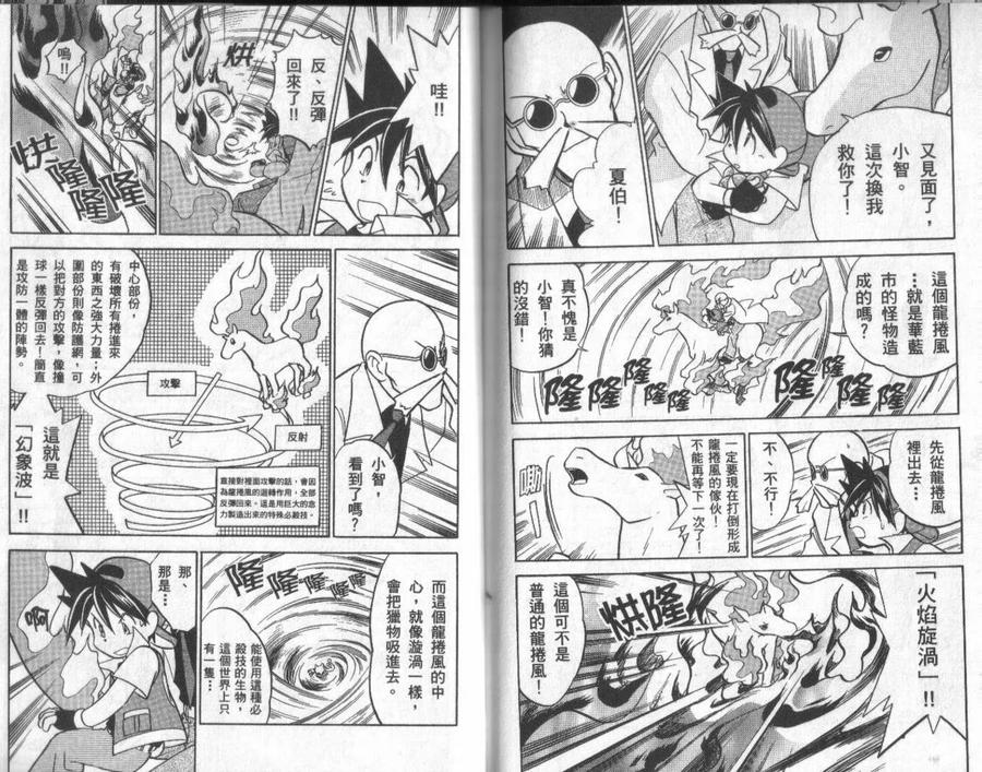 神奇宝贝特別篇 - 第3卷 - 第51张图