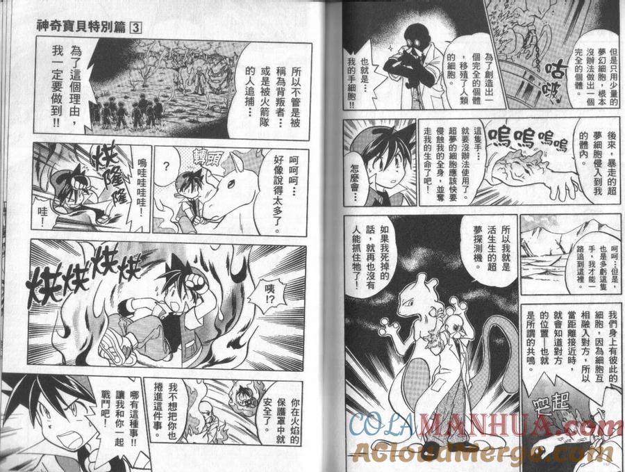 神奇宝贝特別篇 - 第3卷 - 第53张图