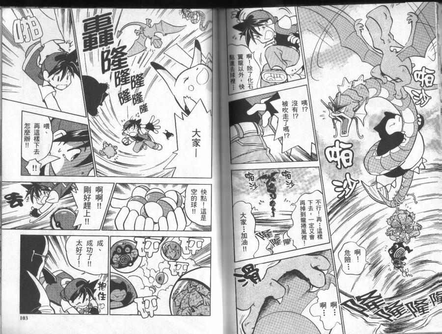 神奇宝贝特別篇 - 第3卷 - 第50张图